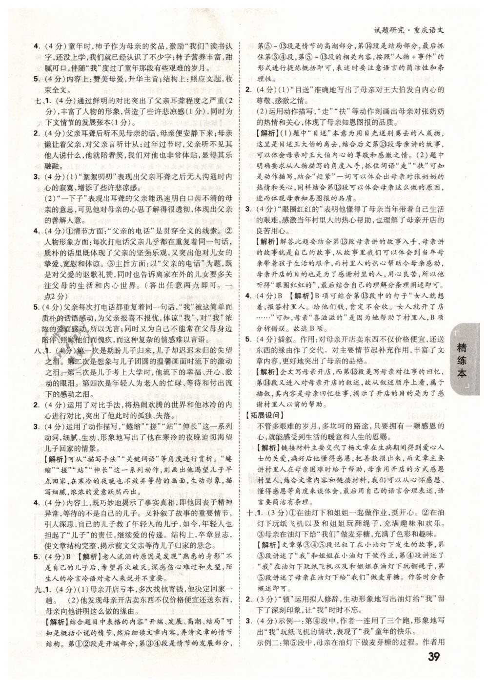 2019年萬唯教育中考試題研究九年級(jí)語文中考用書重慶專版 參考答案第39頁