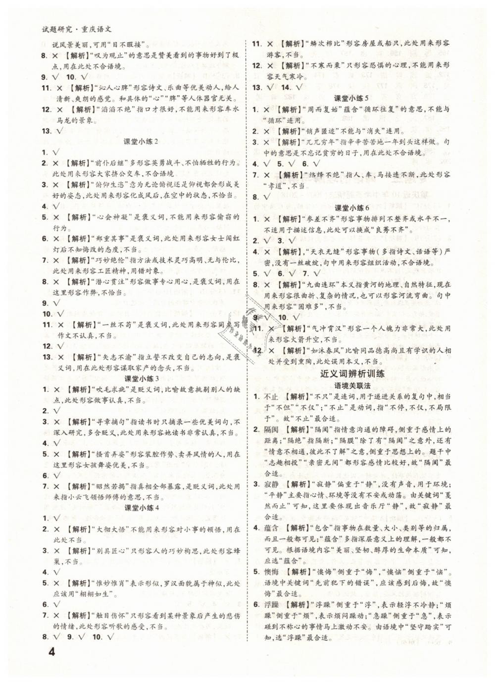 2019年萬唯教育中考試題研究九年級語文中考用書重慶專版 參考答案第4頁