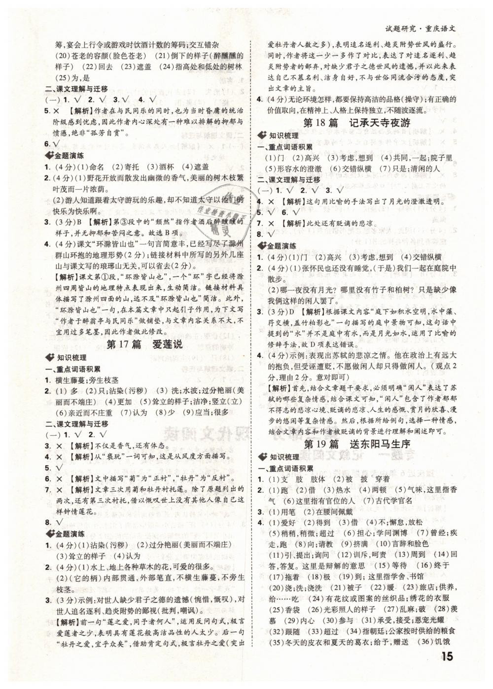 2019年萬(wàn)唯教育中考試題研究九年級(jí)語(yǔ)文中考用書(shū)重慶專版 參考答案第15頁(yè)