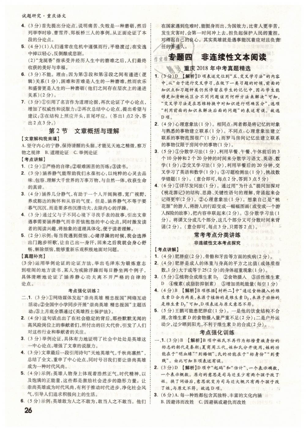 2019年萬唯教育中考試題研究九年級語文中考用書重慶專版 參考答案第26頁