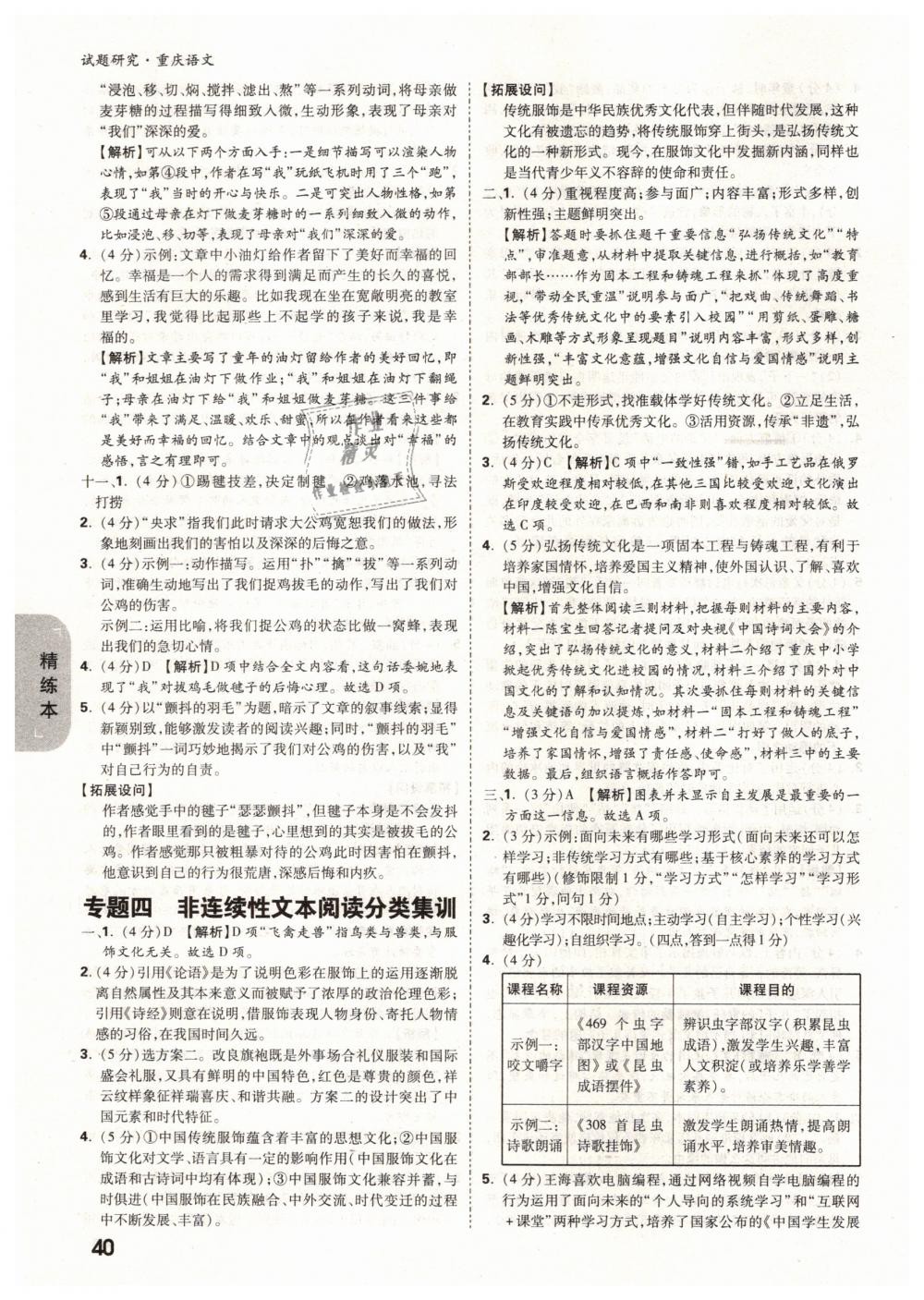 2019年萬(wàn)唯教育中考試題研究九年級(jí)語(yǔ)文中考用書重慶專版 參考答案第40頁(yè)