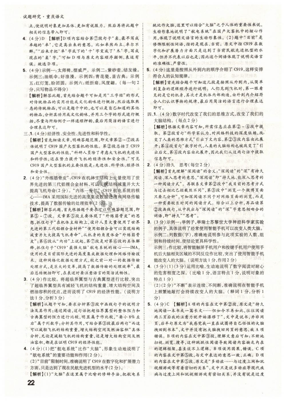 2019年萬唯教育中考試題研究九年級(jí)語文中考用書重慶專版 參考答案第22頁