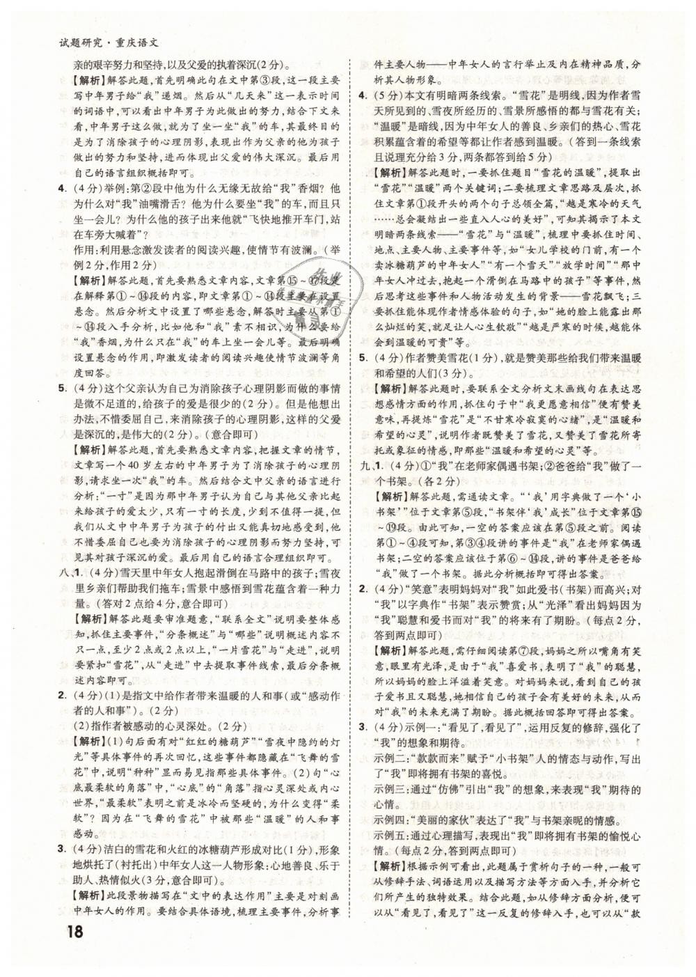 2019年萬唯教育中考試題研究九年級語文中考用書重慶專版 參考答案第18頁