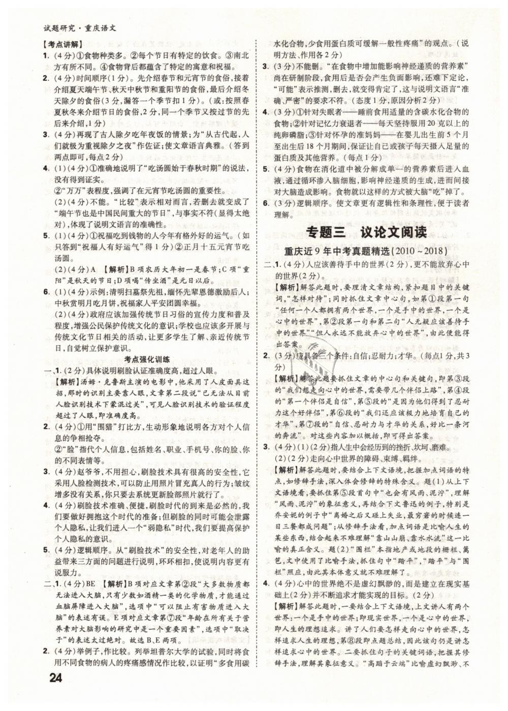 2019年萬唯教育中考試題研究九年級語文中考用書重慶專版 參考答案第24頁