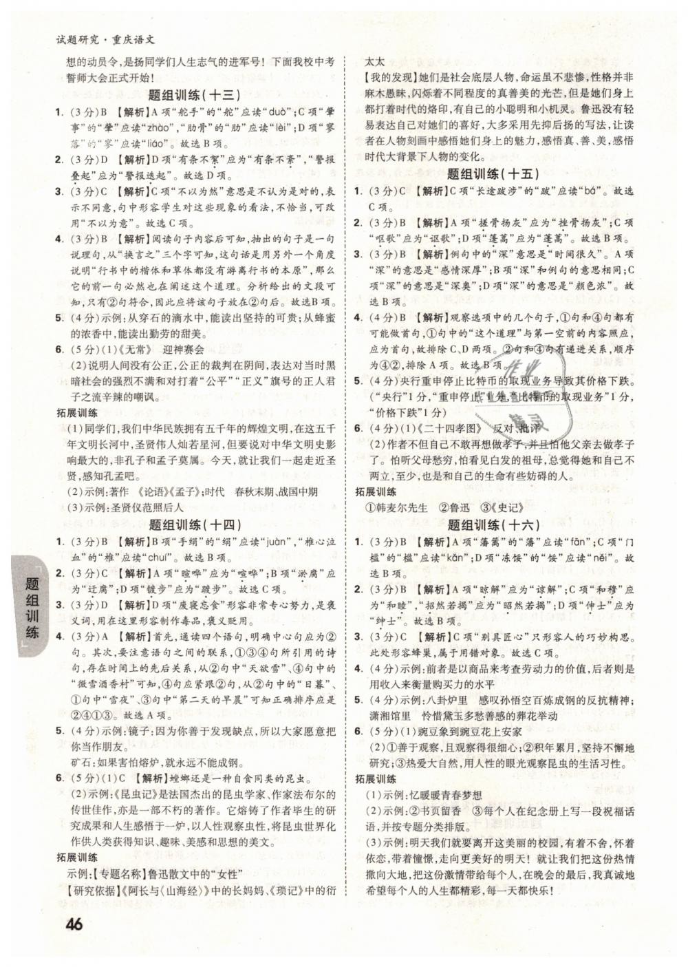 2019年萬唯教育中考試題研究九年級語文中考用書重慶專版 參考答案第46頁