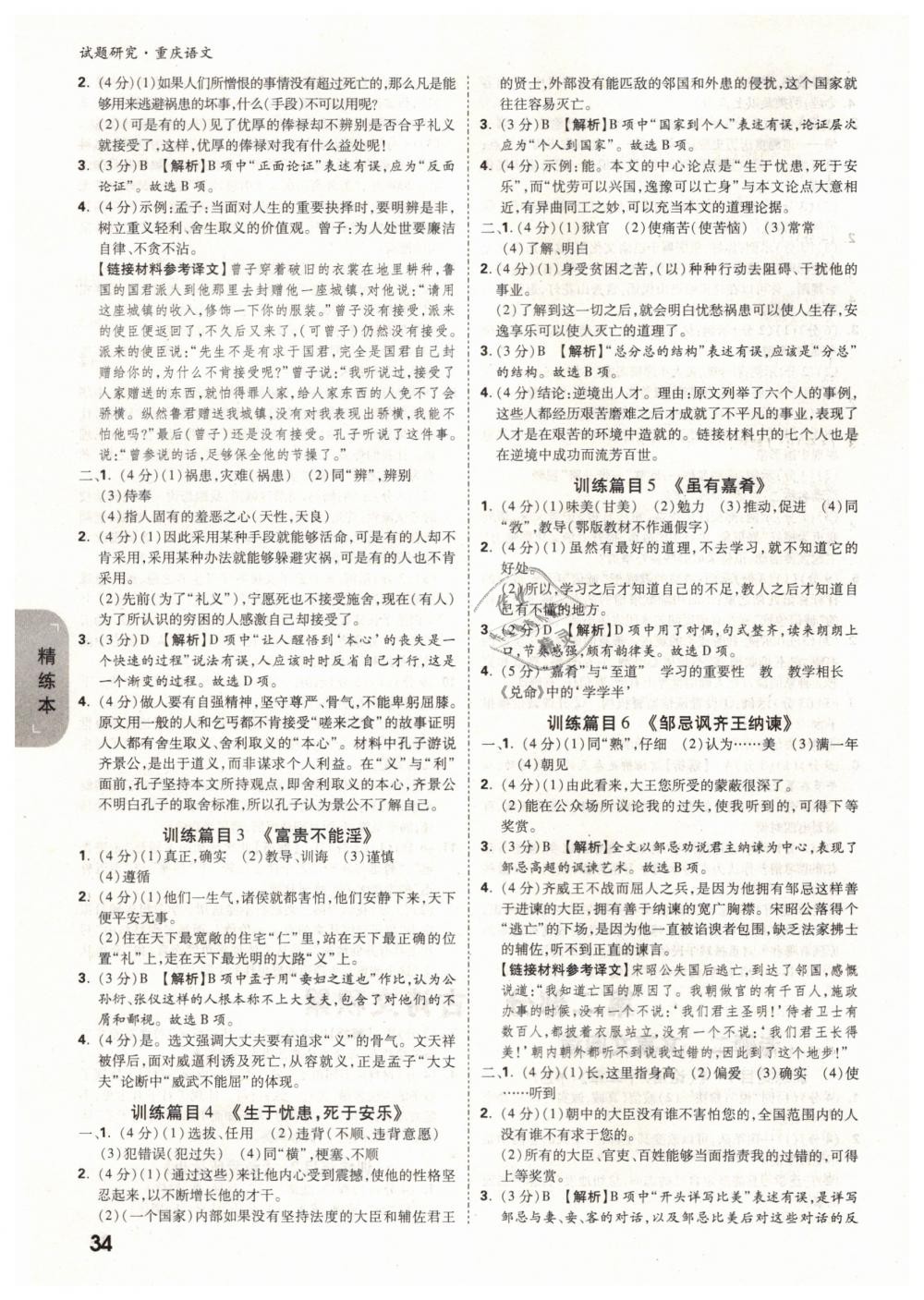 2019年万唯教育中考试题研究九年级语文中考用书重庆专版 参考答案第34页