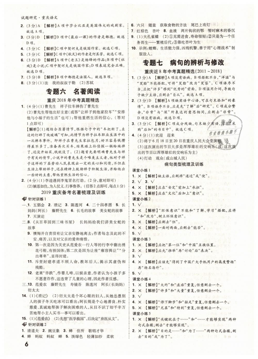 2019年萬(wàn)唯教育中考試題研究九年級(jí)語(yǔ)文中考用書重慶專版 參考答案第6頁(yè)