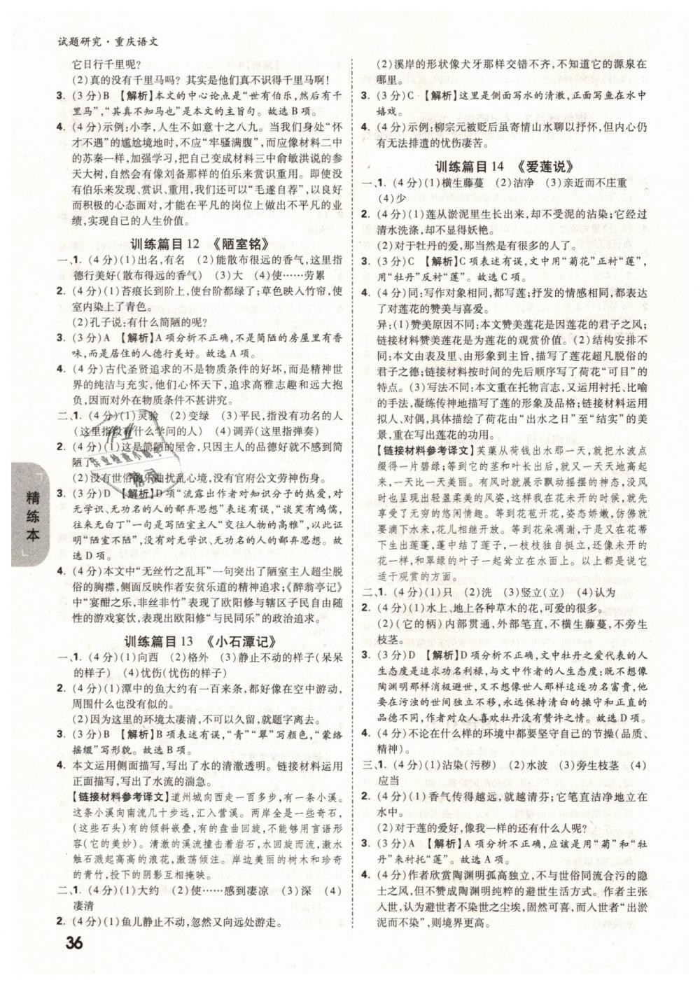 2019年萬唯教育中考試題研究九年級語文中考用書重慶專版 參考答案第36頁