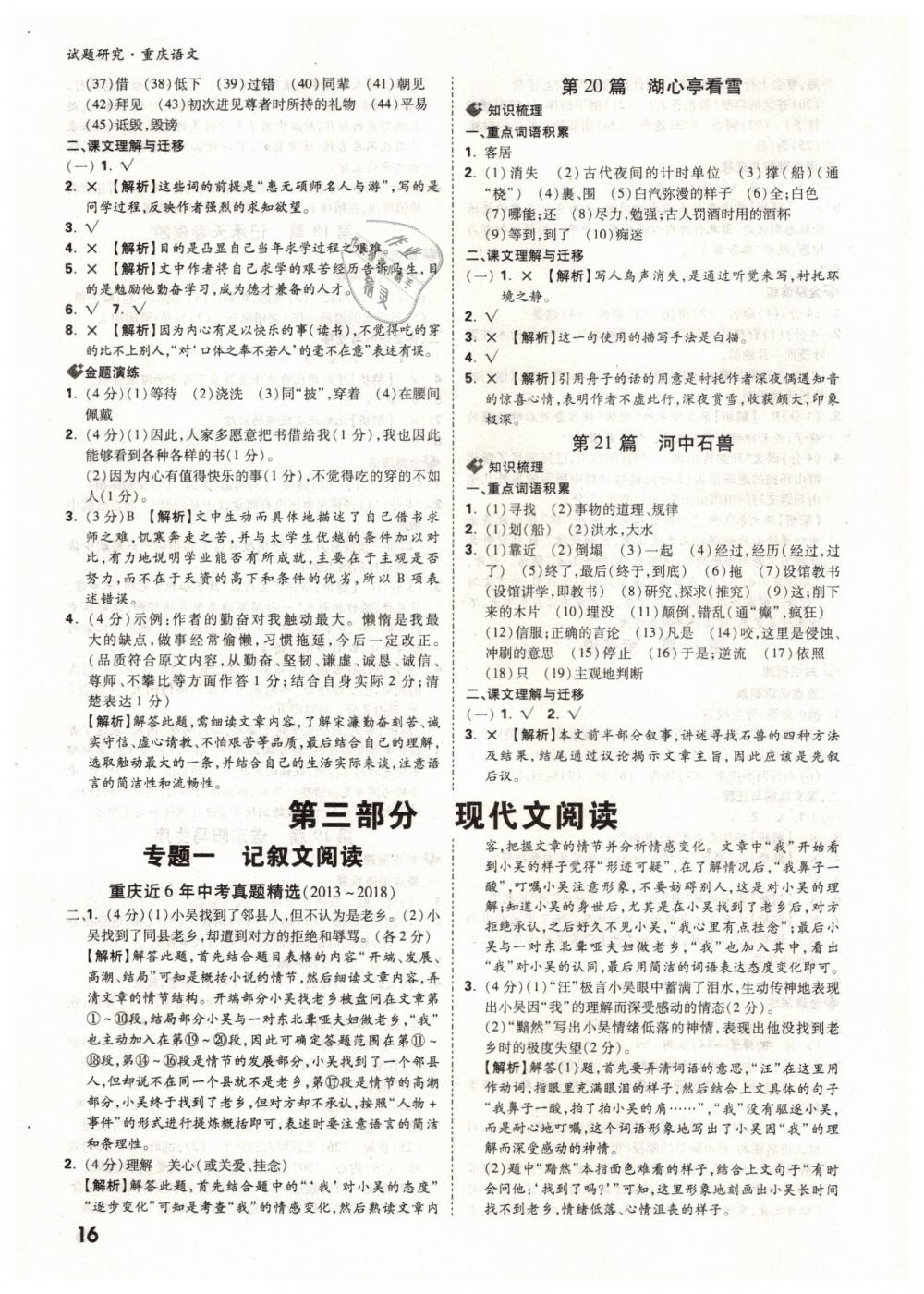 2019年万唯教育中考试题研究九年级语文中考用书重庆专版&nbsp;参考答案第16页