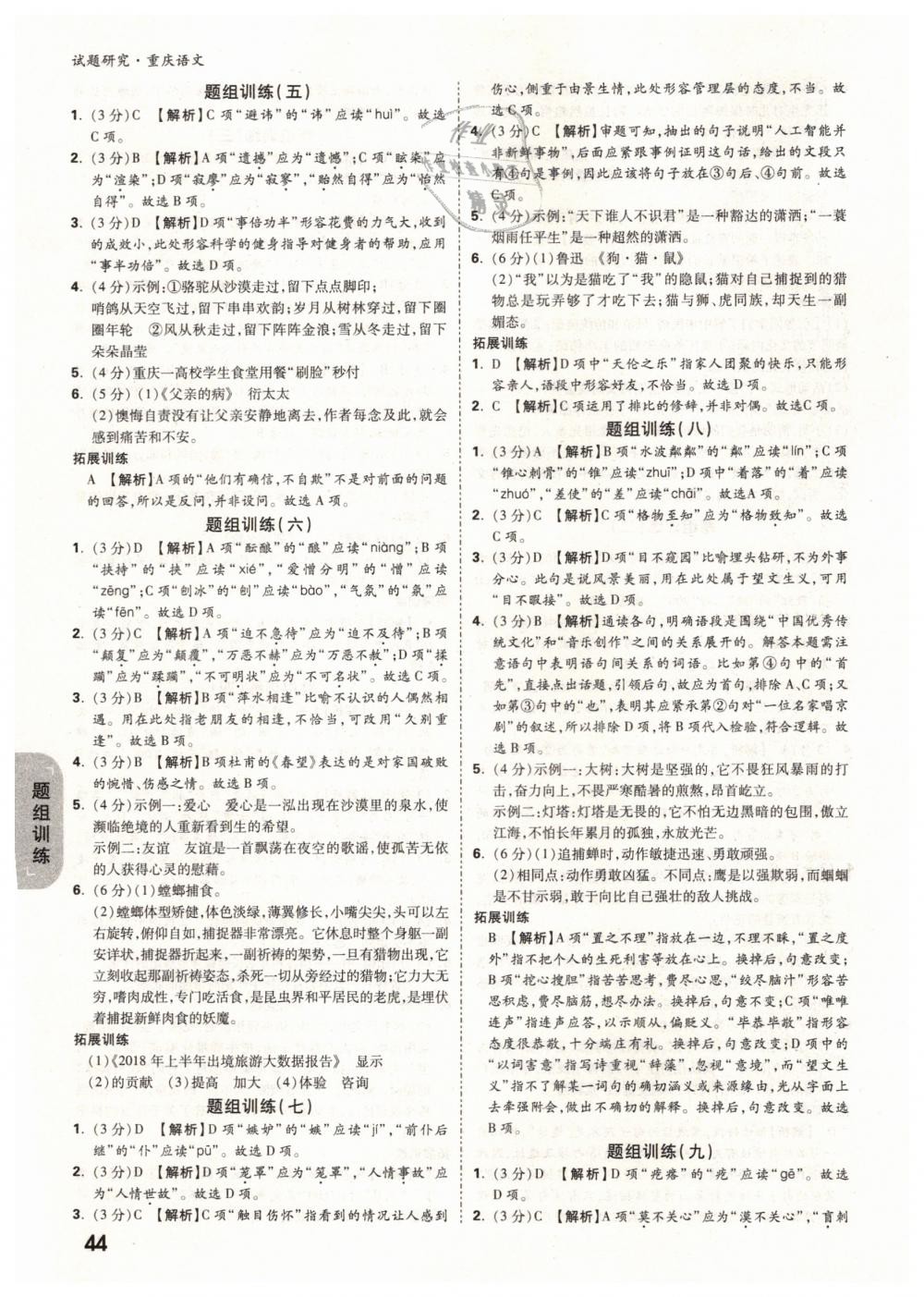 2019年萬唯教育中考試題研究九年級語文中考用書重慶專版 參考答案第44頁