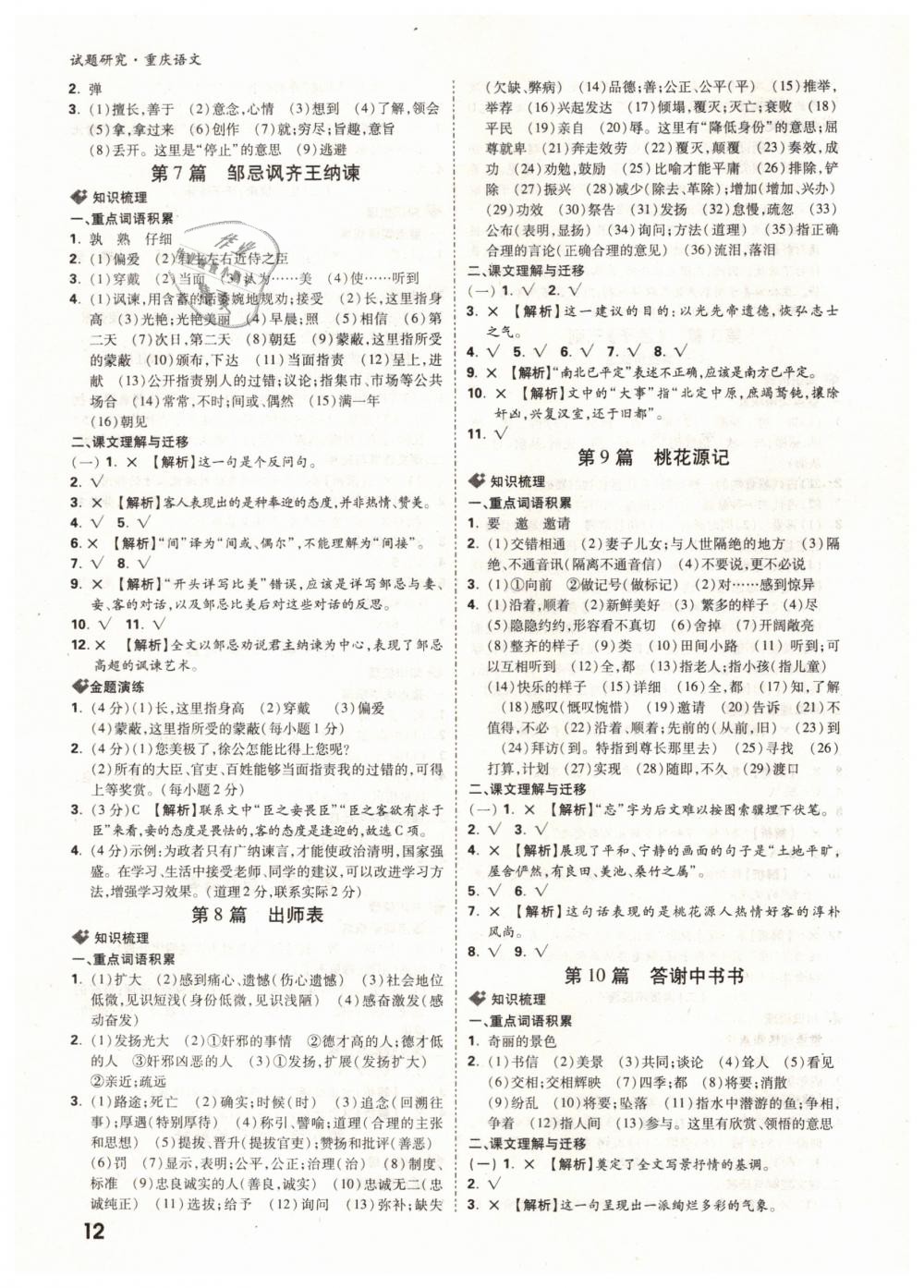 2019年万唯教育中考试题研究九年级语文中考用书重庆专版 参考答案第12页