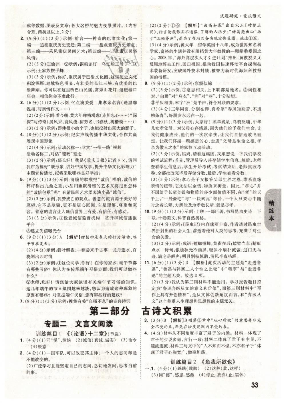 2019年万唯教育中考试题研究九年级语文中考用书重庆专版 参考答案第33页