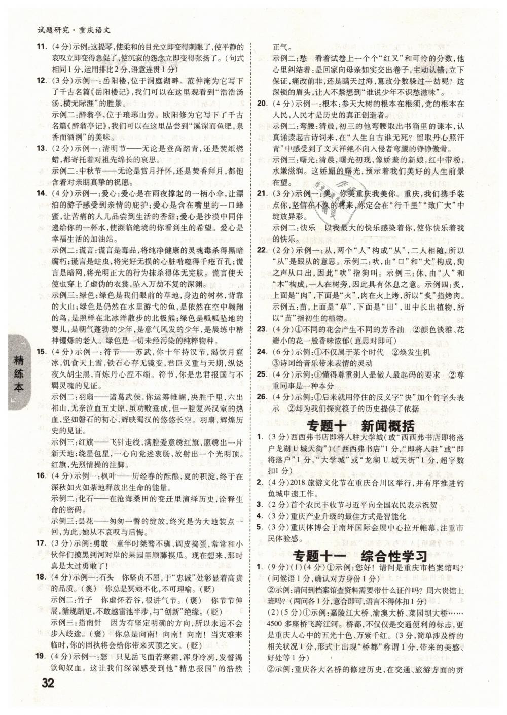 2019年萬唯教育中考試題研究九年級語文中考用書重慶專版 參考答案第32頁