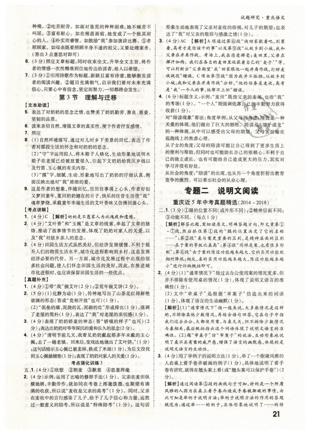 2019年萬唯教育中考試題研究九年級語文中考用書重慶專版 參考答案第21頁