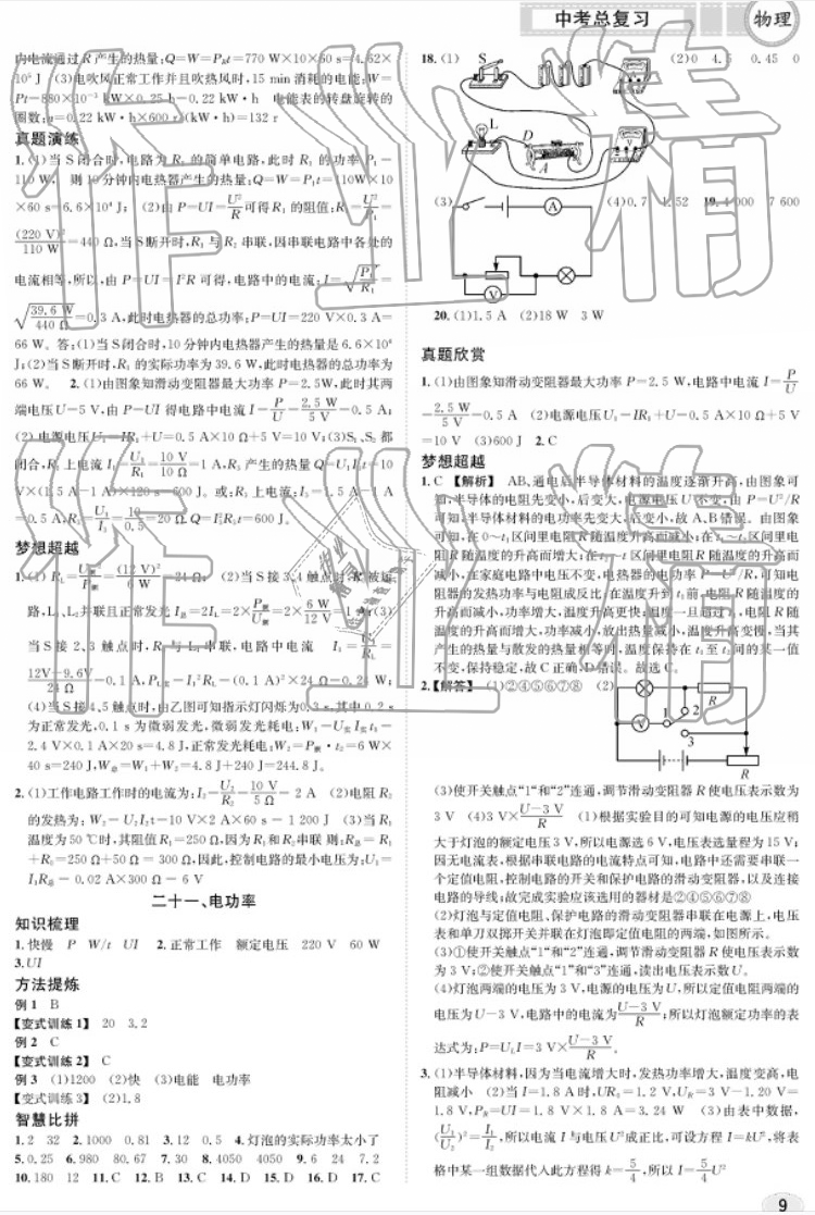 2019年中考總復(fù)習(xí)九年級(jí)物理中考用書(shū) 參考答案第9頁(yè)