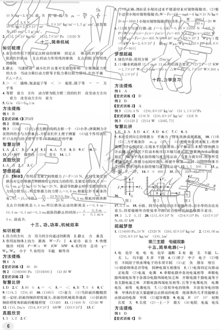 2019年中考總復習九年級物理中考用書 參考答案第6頁