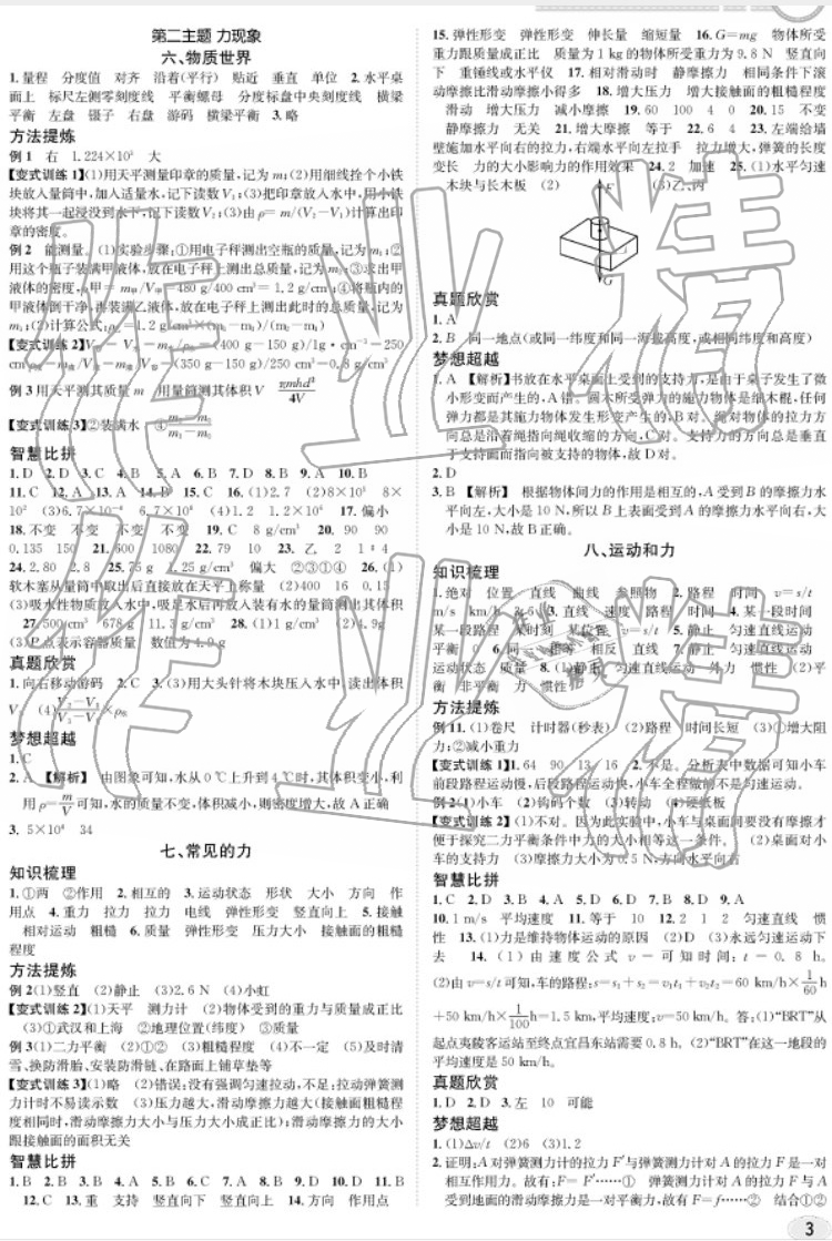 2019年中考總復(fù)習(xí)九年級(jí)物理中考用書 參考答案第3頁(yè)