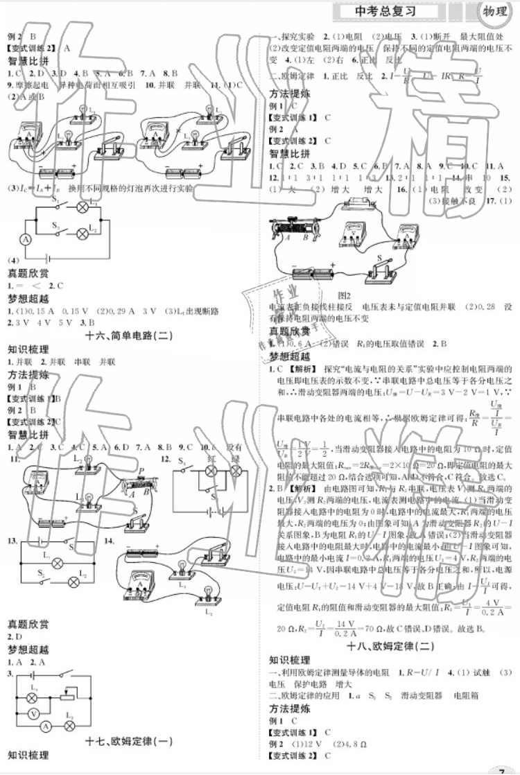 2019年中考总复习九年级物理中考用书 参考答案第7页