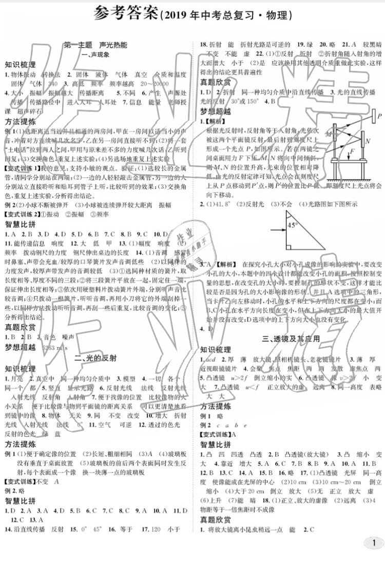 2019年中考總復(fù)習(xí)九年級(jí)物理中考用書(shū) 參考答案第1頁(yè)