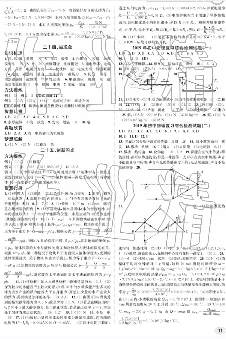 2019年中考总复习九年级物理中考用书 参考答案第11页