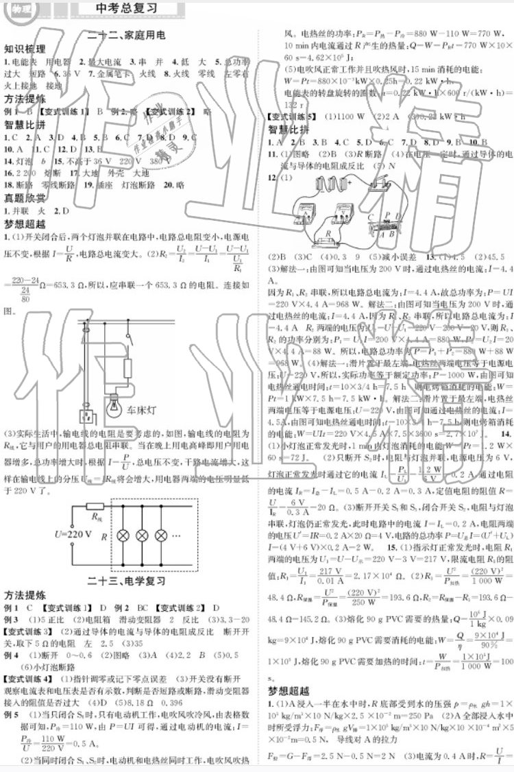 2019年中考總復(fù)習(xí)九年級物理中考用書 參考答案第10頁