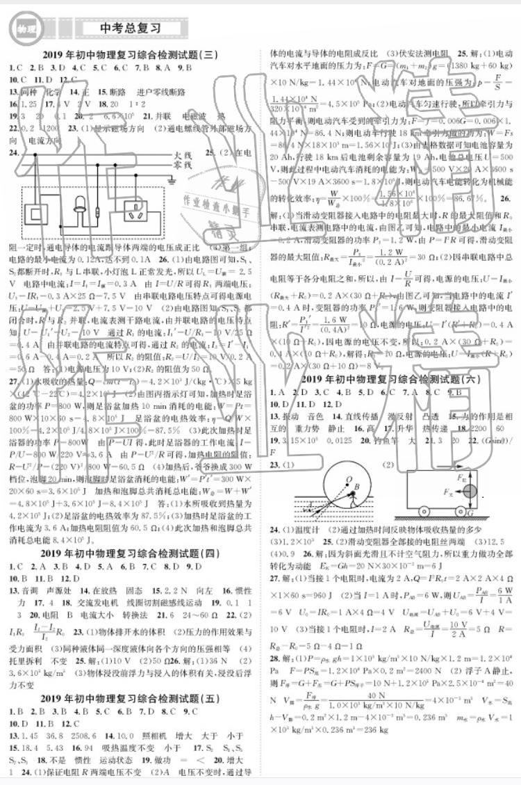 2019年中考總復(fù)習(xí)九年級物理中考用書 參考答案第12頁