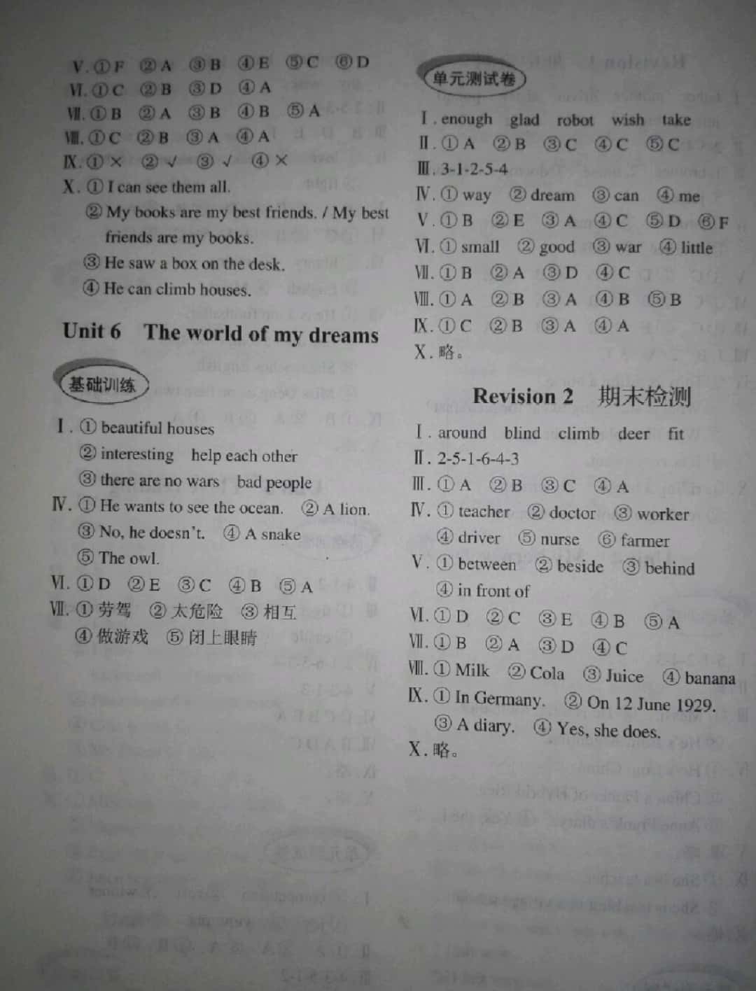 2019年剑桥小学英语课堂同步评价六年级英语下册 参考答案第4页