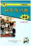 2019年同步練習(xí)冊(cè)河北教育出版社七年級(jí)英語(yǔ)下冊(cè)冀教版