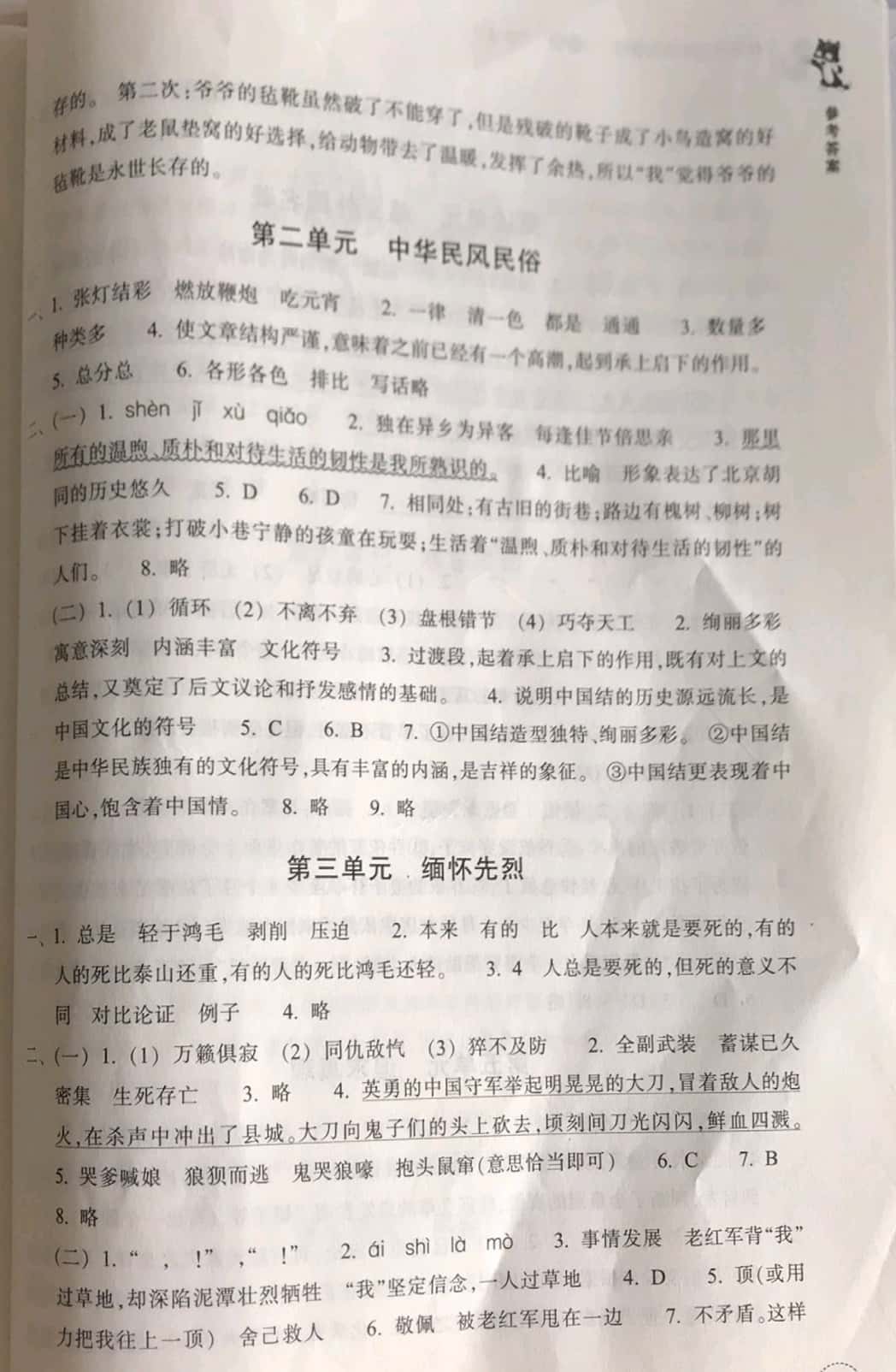 2019年单元学习体验与评价六年级语文下册人教版 参考答案第2页