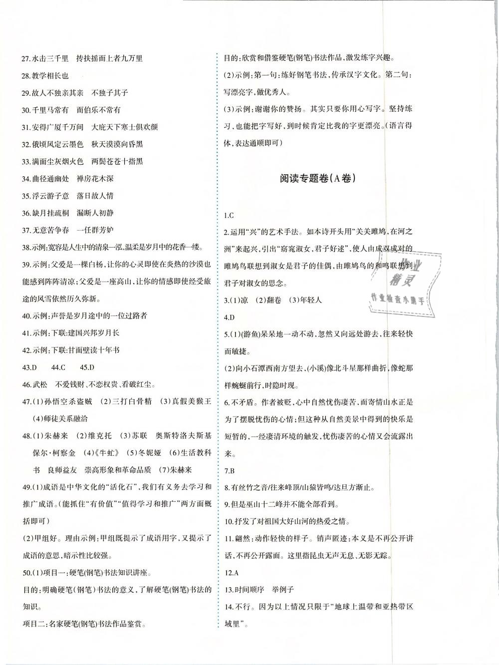 2019年優(yōu)學(xué)1+1評(píng)價(jià)與測(cè)試八年級(jí)語(yǔ)文下冊(cè) 參考答案第8頁(yè)