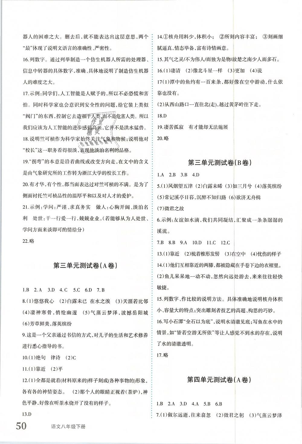 2019年優(yōu)學(xué)1+1評(píng)價(jià)與測(cè)試八年級(jí)語(yǔ)文下冊(cè) 參考答案第3頁(yè)