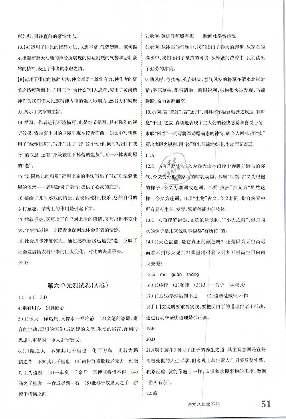 2019年優(yōu)學(xué)1+1評(píng)價(jià)與測(cè)試八年級(jí)語(yǔ)文下冊(cè) 參考答案第6頁(yè)