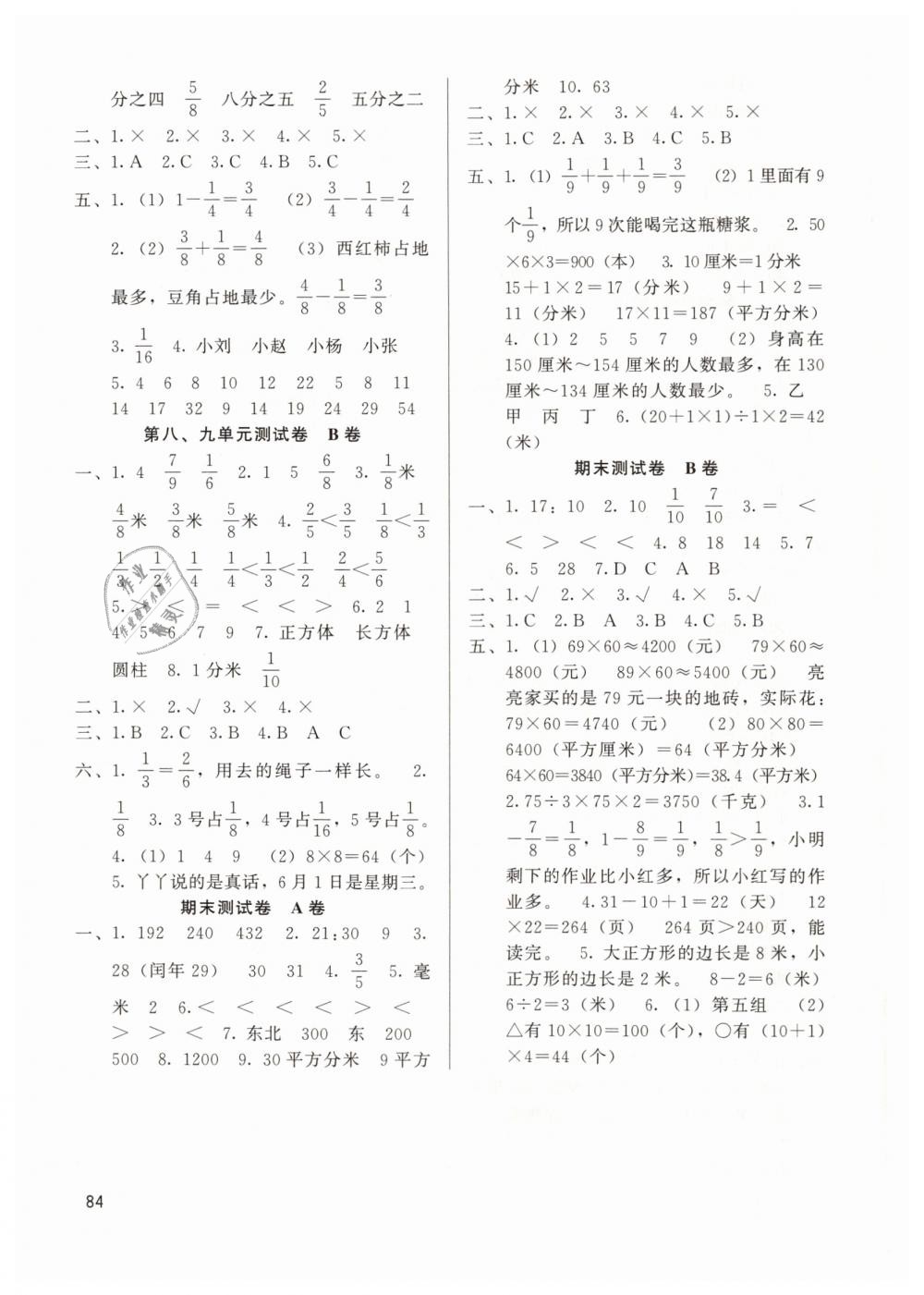 2019年基本功訓(xùn)練三年級(jí)數(shù)學(xué)下冊(cè)冀教版 參考答案第10頁(yè)