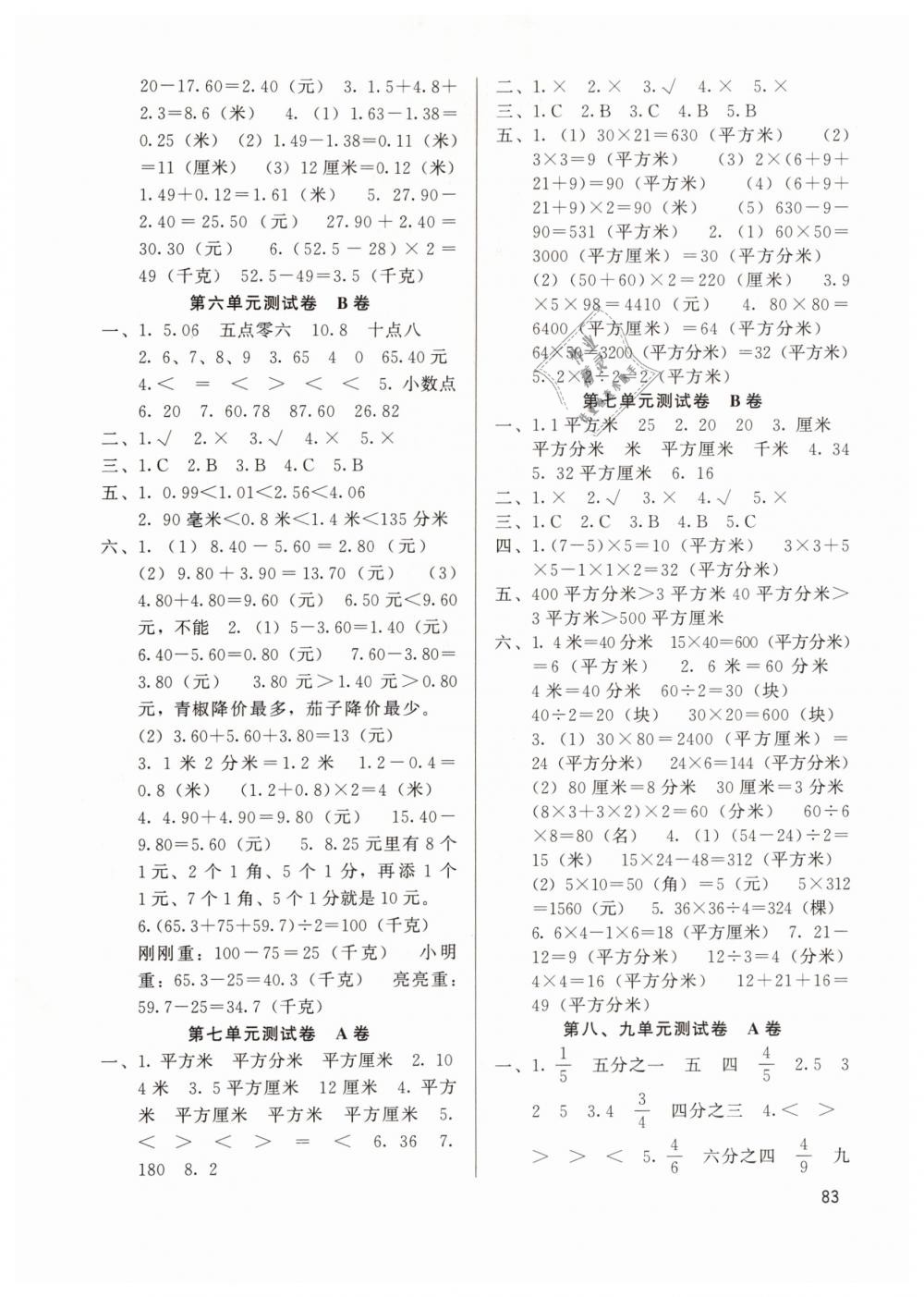 2019年基本功訓(xùn)練三年級數(shù)學(xué)下冊冀教版 參考答案第9頁