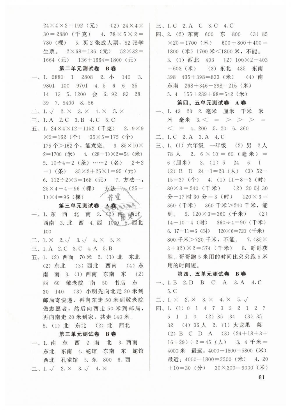 2019年基本功訓練三年級數(shù)學下冊冀教版 參考答案第7頁