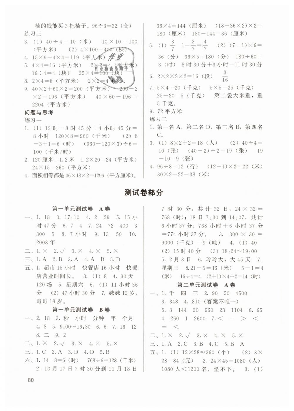 2019年基本功訓(xùn)練三年級(jí)數(shù)學(xué)下冊(cè)冀教版 參考答案第6頁(yè)