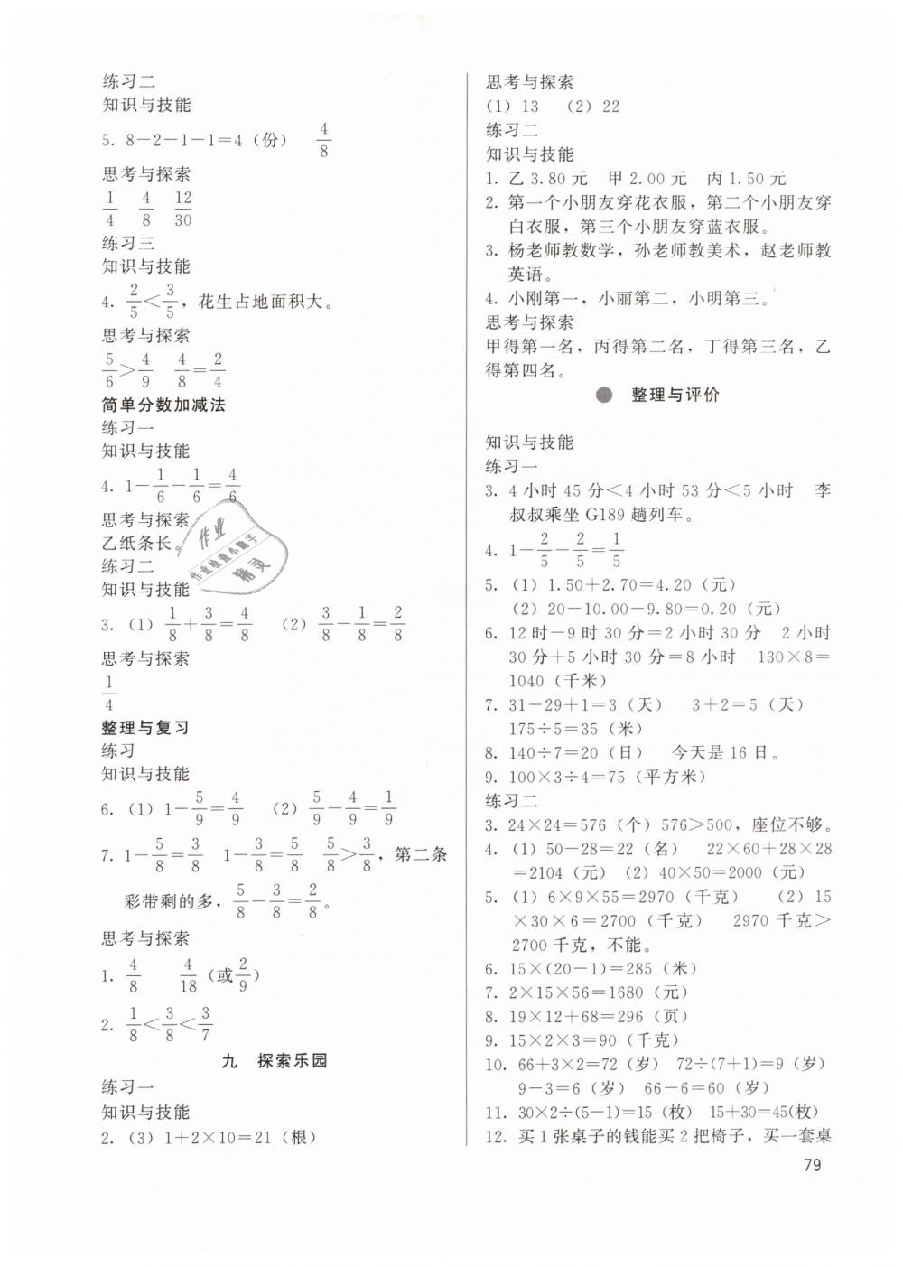 2019年基本功訓(xùn)練三年級數(shù)學(xué)下冊冀教版 參考答案第5頁