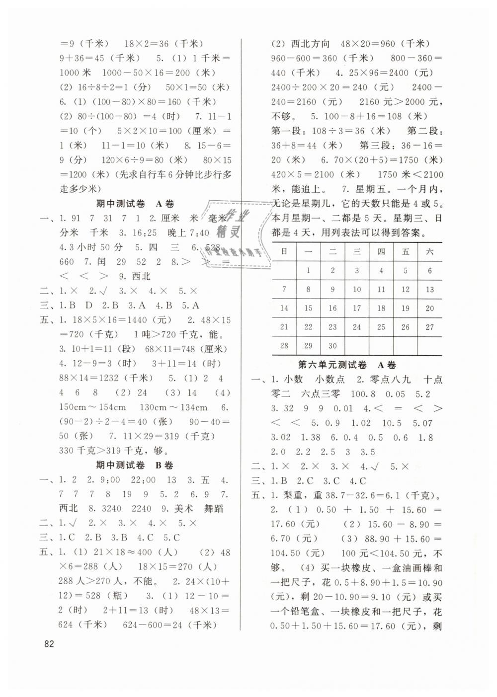 2019年基本功训练三年级数学下册冀教版 参考答案第8页