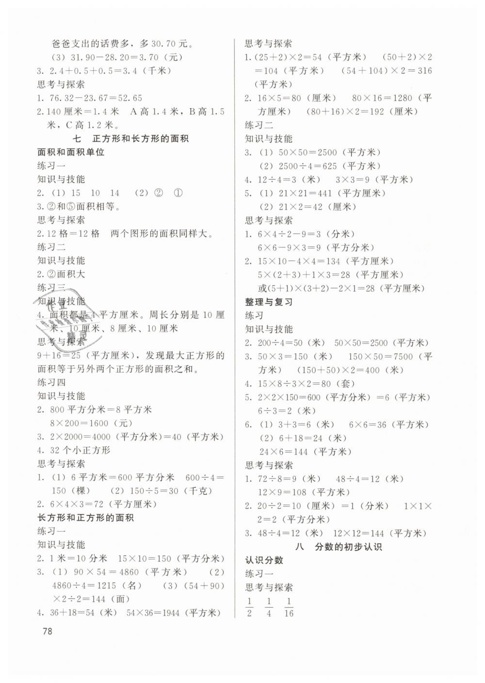 2019年基本功訓(xùn)練三年級數(shù)學(xué)下冊冀教版 參考答案第4頁