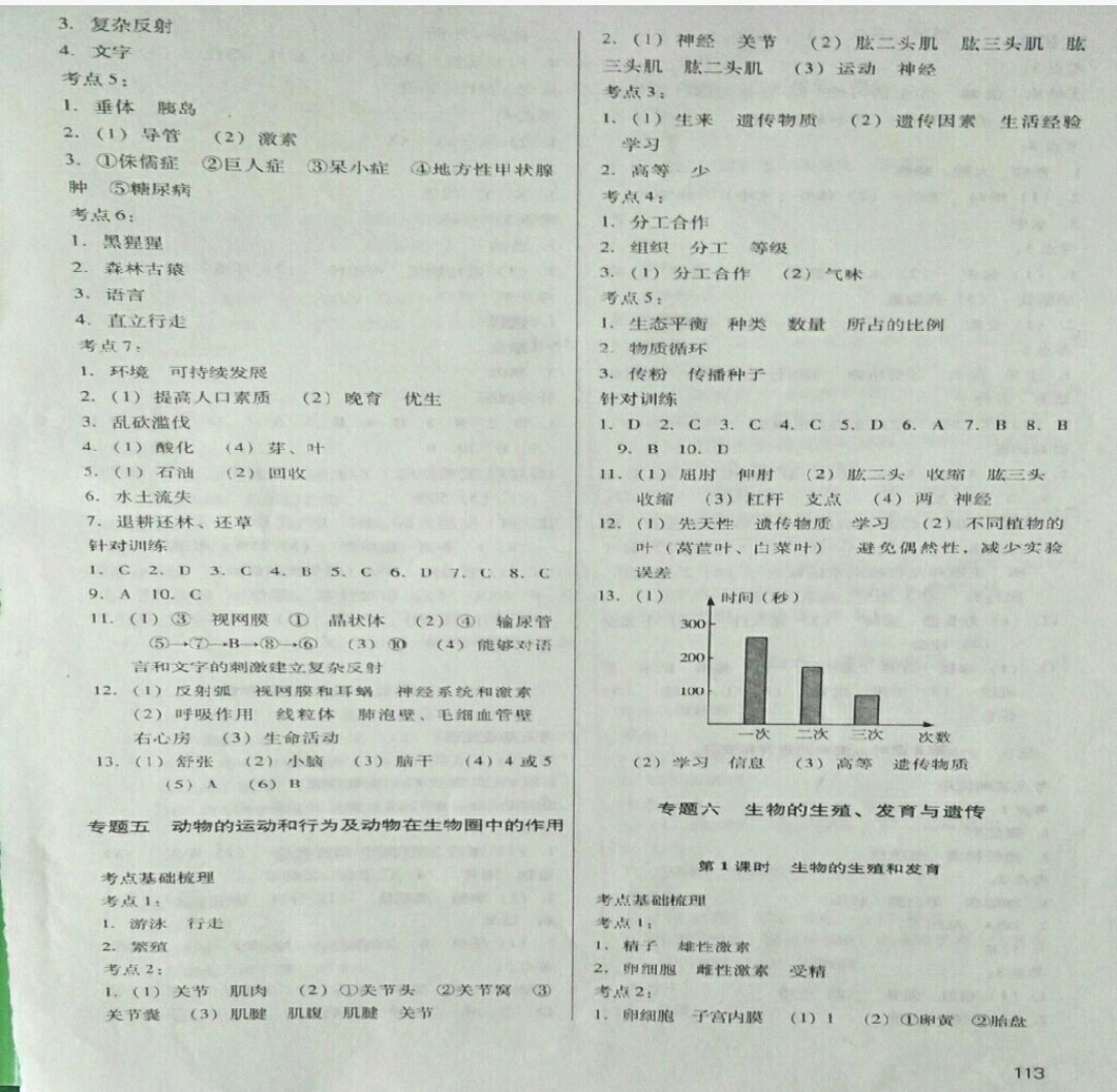 2019年中考總復(fù)習(xí)指導(dǎo)九年級(jí)生物中考用書 參考答案第5頁(yè)