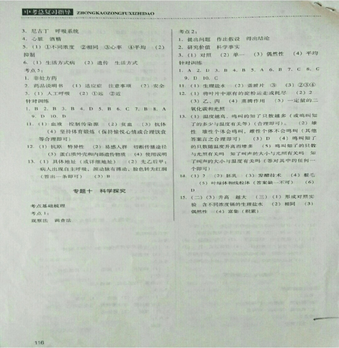 2019年中考總復習指導九年級生物中考用書 參考答案第8頁