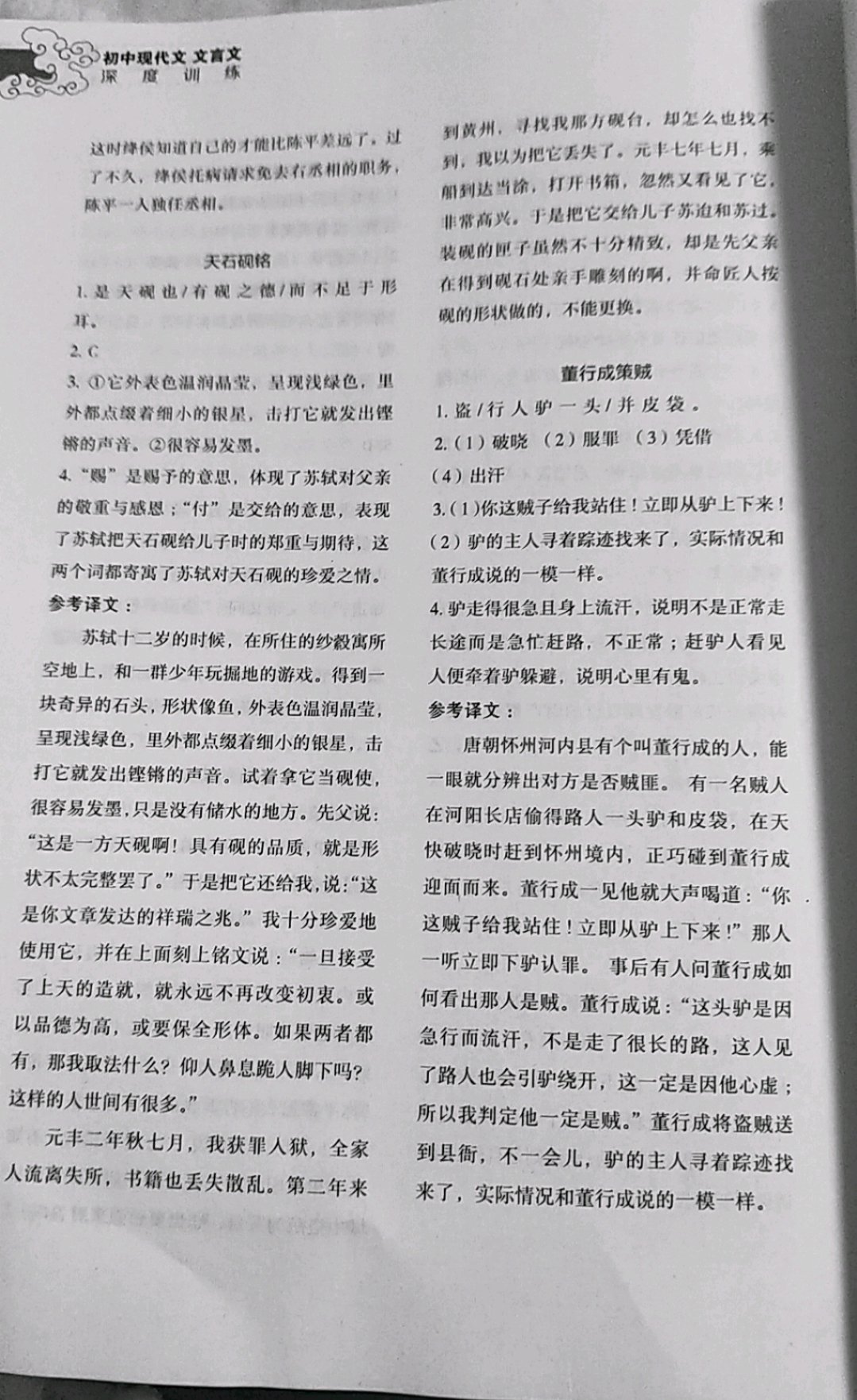 2019年初中現(xiàn)代文文言文深度訓(xùn)練七年級(jí)語(yǔ)文下冊(cè)人教版 第26頁(yè)