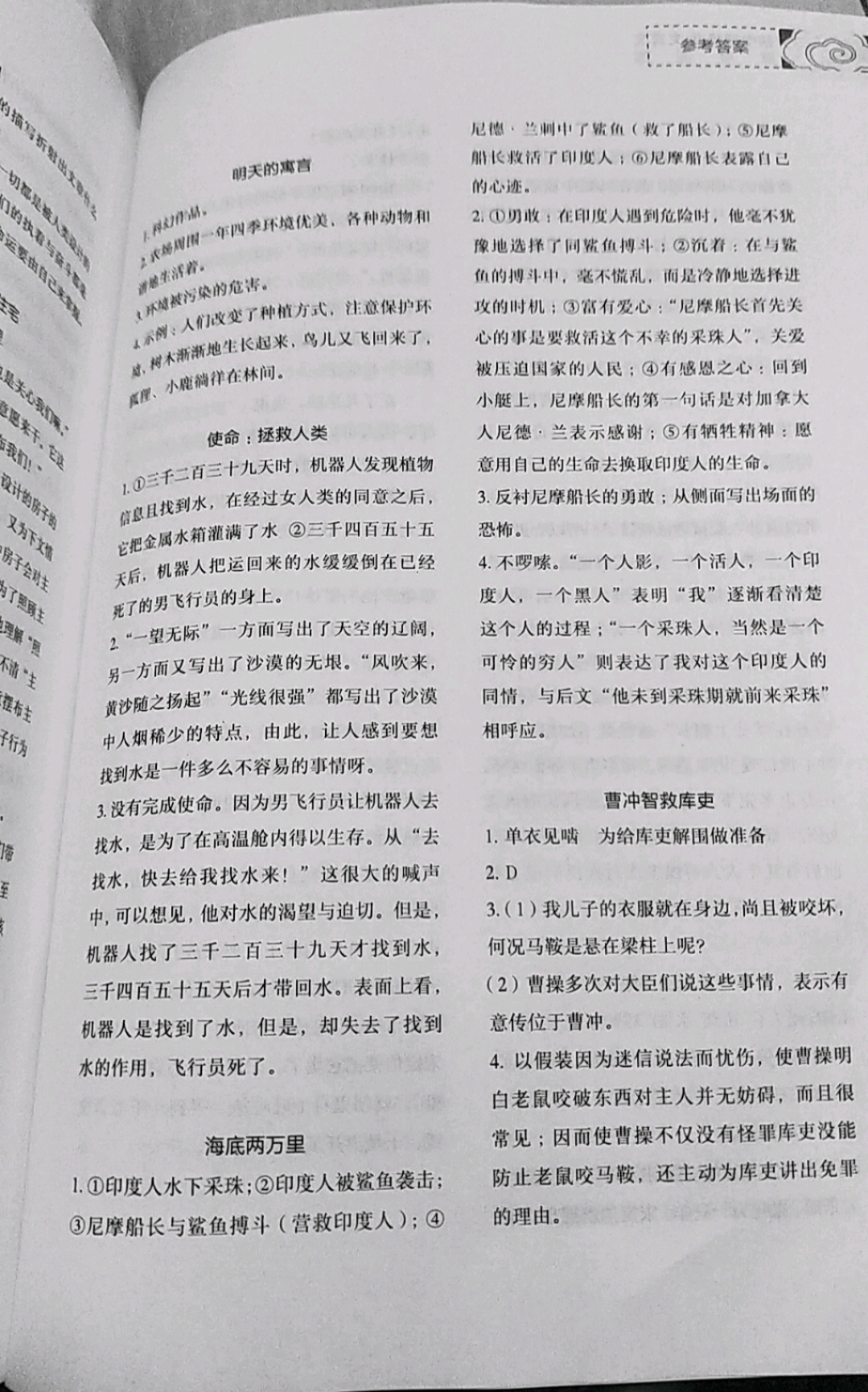 2019年初中現(xiàn)代文文言文深度訓(xùn)練七年級(jí)語文下冊(cè)人教版 第23頁