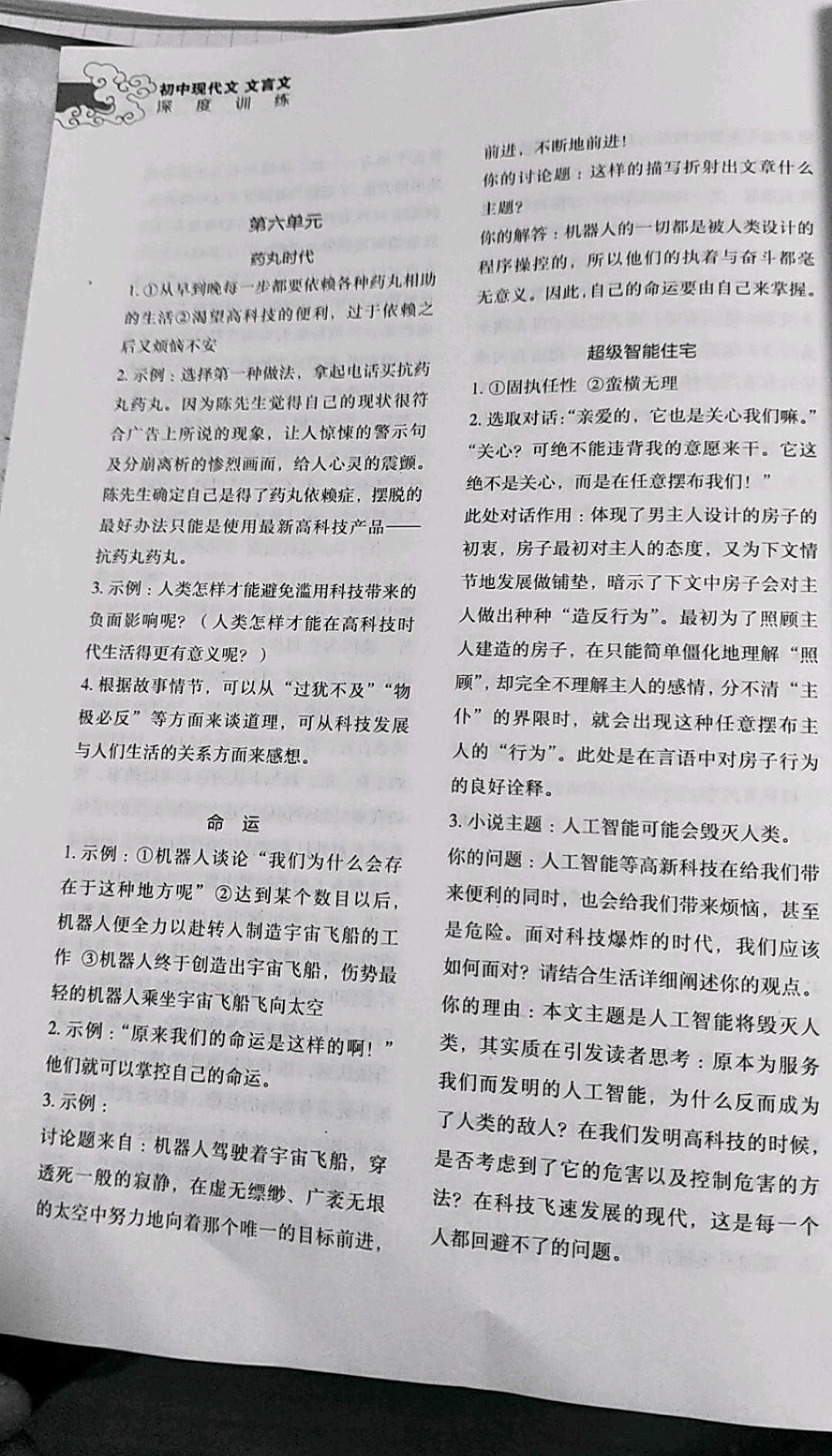 2019年初中現(xiàn)代文文言文深度訓練七年級語文下冊人教版 第22頁