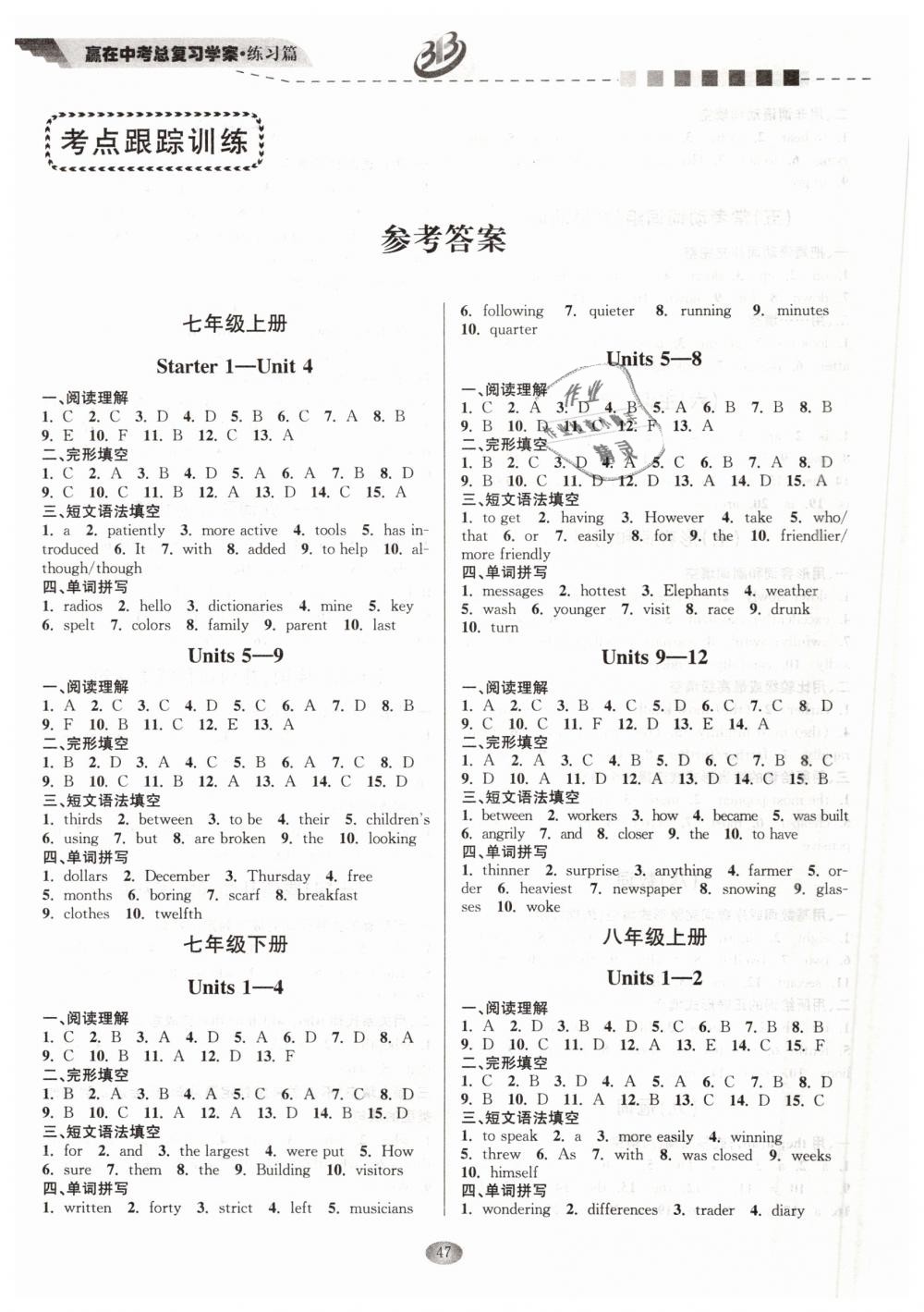 2019年贏在中考九年級(jí)英語(yǔ)浙江專版 參考答案第47頁(yè)