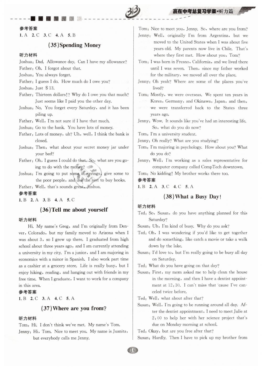 2019年贏在中考九年級英語浙江專版 參考答案第14頁