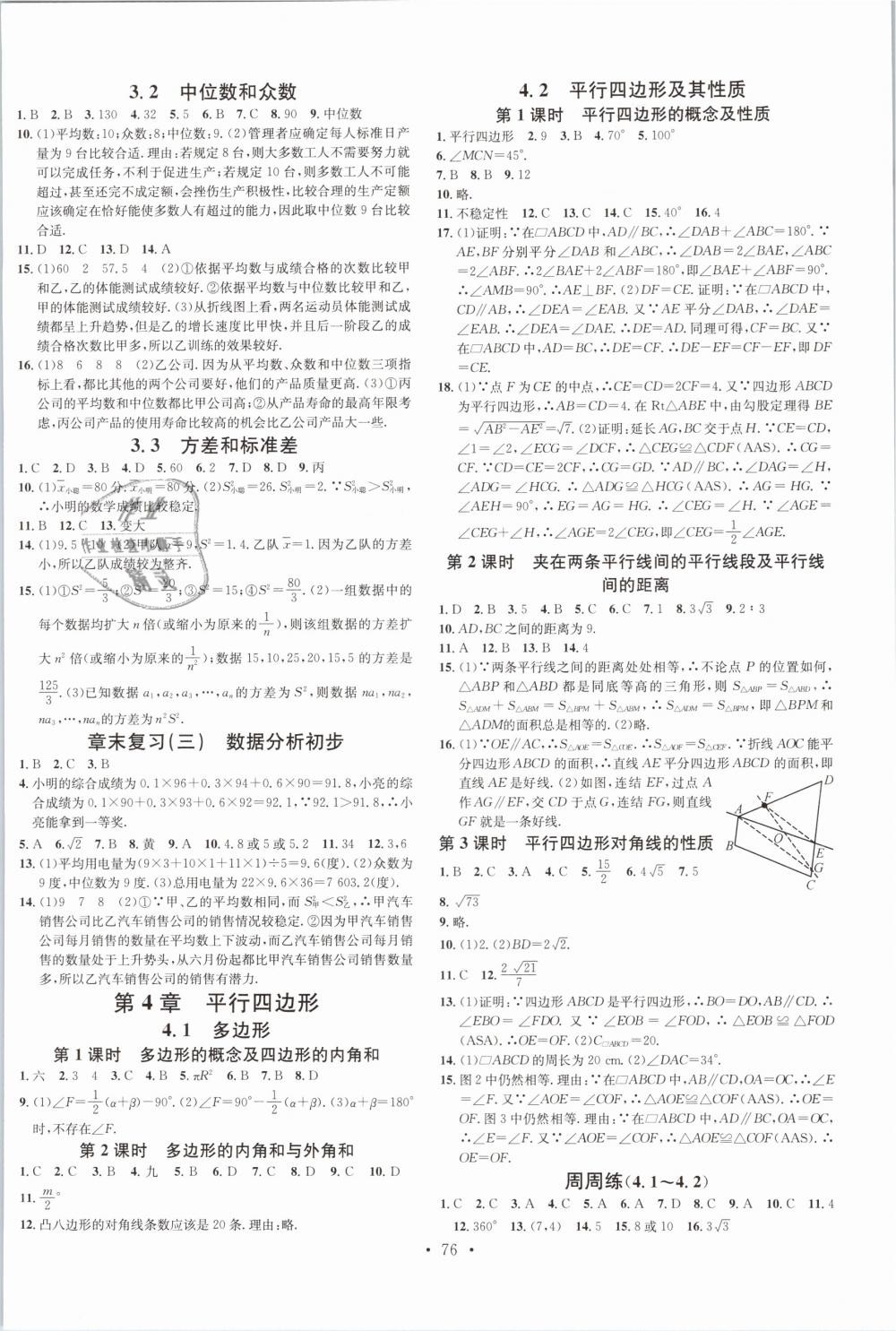 2019年名校課堂八年級數(shù)學(xué)下冊浙教版浙江專版 參考答案第2頁