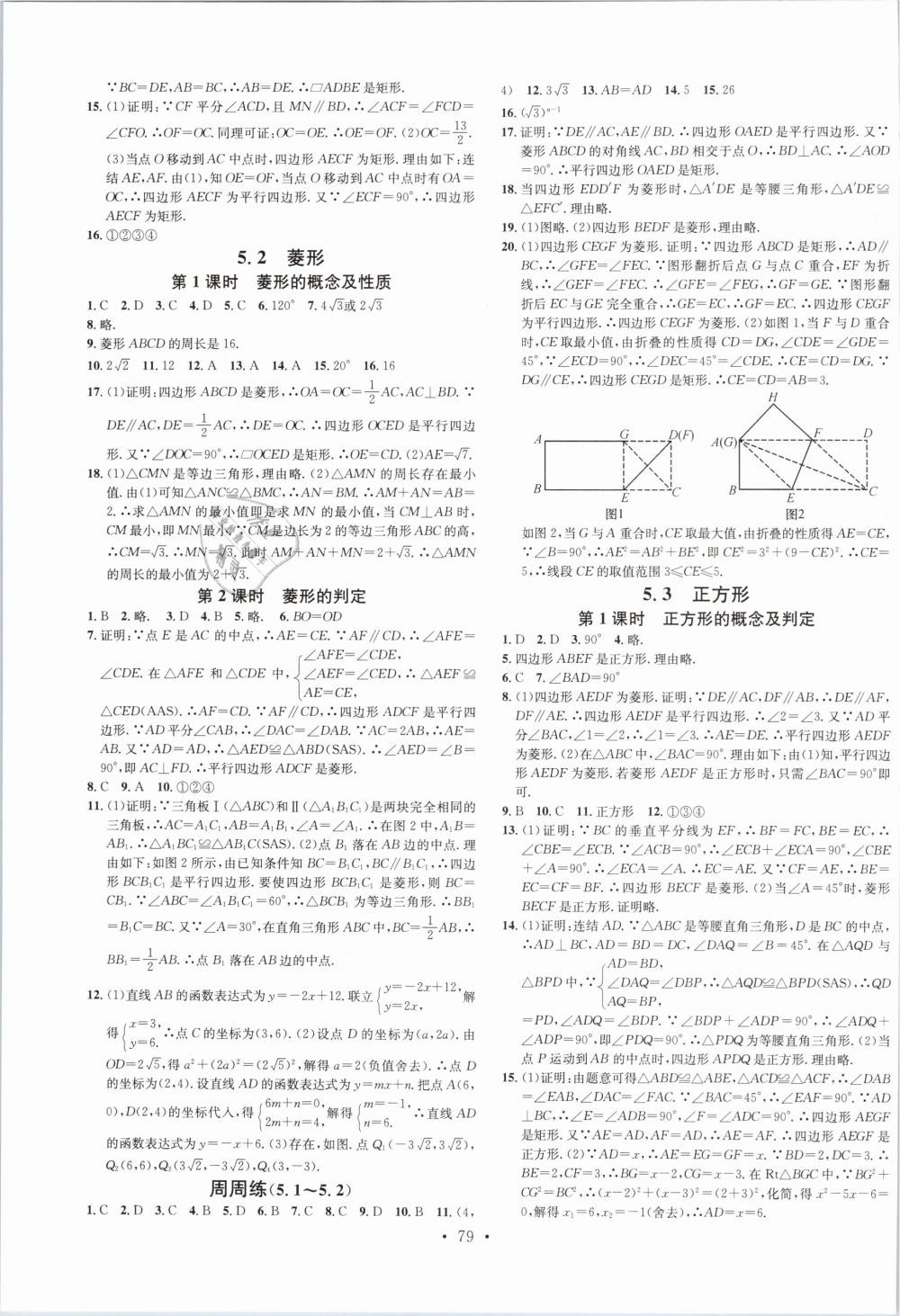 2019年名校課堂八年級數(shù)學下冊浙教版浙江專版 參考答案第8頁