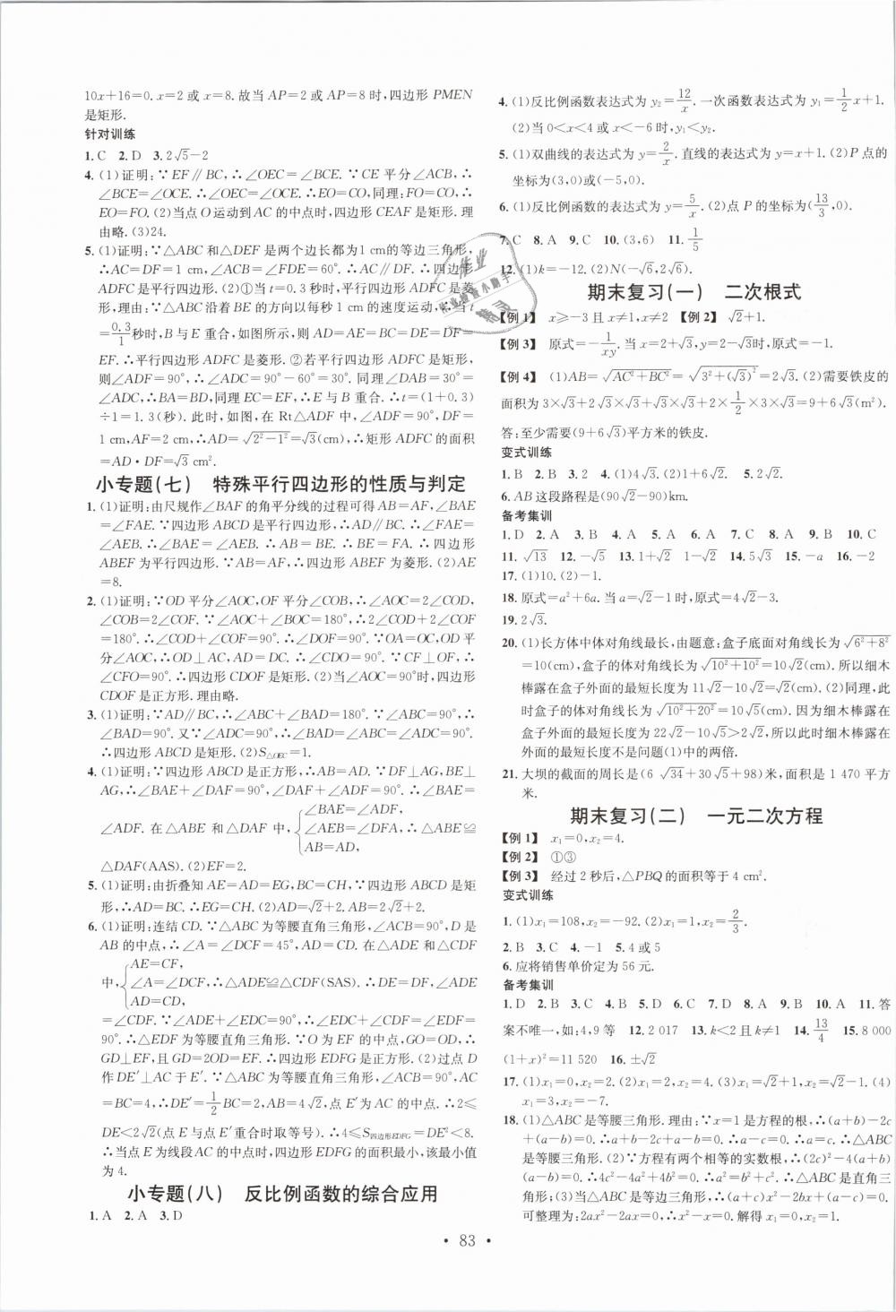 2019年名校課堂八年級(jí)數(shù)學(xué)下冊浙教版浙江專版 參考答案第12頁