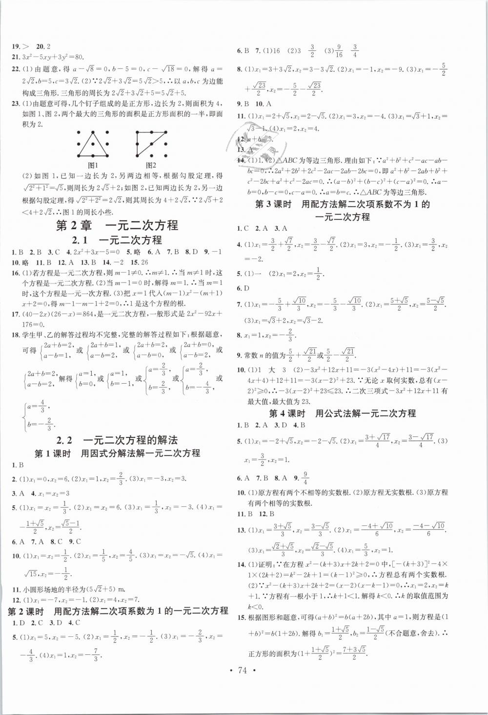 2019年名校課堂八年級(jí)數(shù)學(xué)下冊(cè)浙教版浙江專版 參考答案第3頁